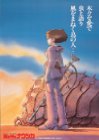 Nausicaa of the Valley of the Wind (1984)