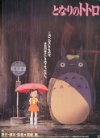 My Neighbor Totoro (1988)