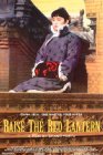 Raise the Red Lantern (1991)