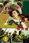 Jin san jiao qun ying hui (1992) poster